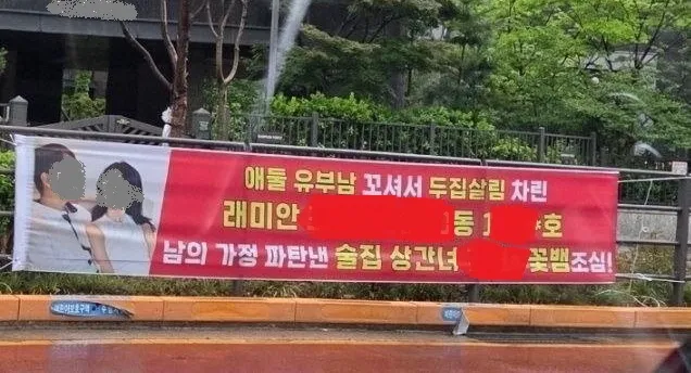 강남 개포 래미안 불륜 사건’…전문가 “문제되는 사안” 우려
