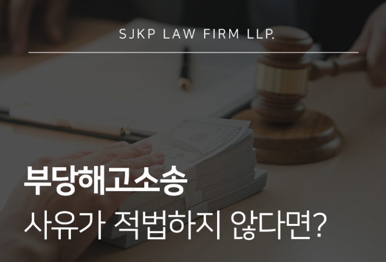 부당해고소송