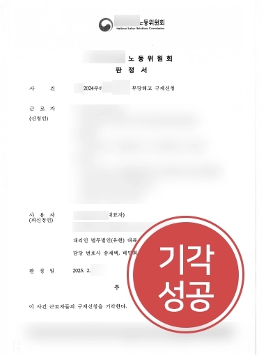 강릉변호사 | 기업 의뢰인 도와 부당해고 입증 성공