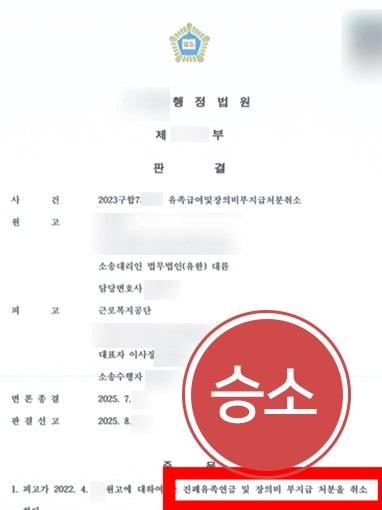 산업재해사망 | 산업재해사망 유족 대신 유족급여·장의비 받아낸 사례