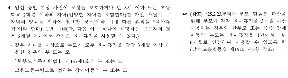인사노무제도 내 취업규칙 변경사항