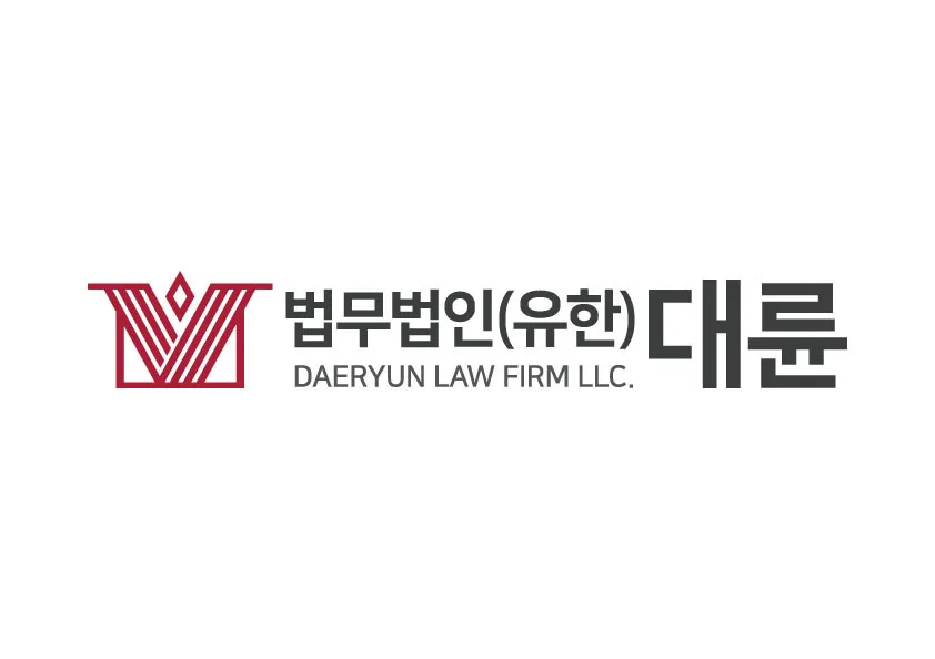 법무법인 대륜, ‘수출지원기반활용사업’ 수행기관 선정