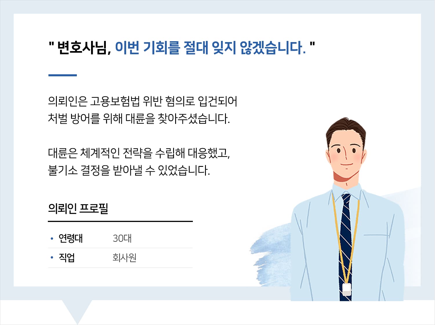 대형로펌변호사 | 변호사님, 이번 기회를 절대 잊지 않겠습니다.