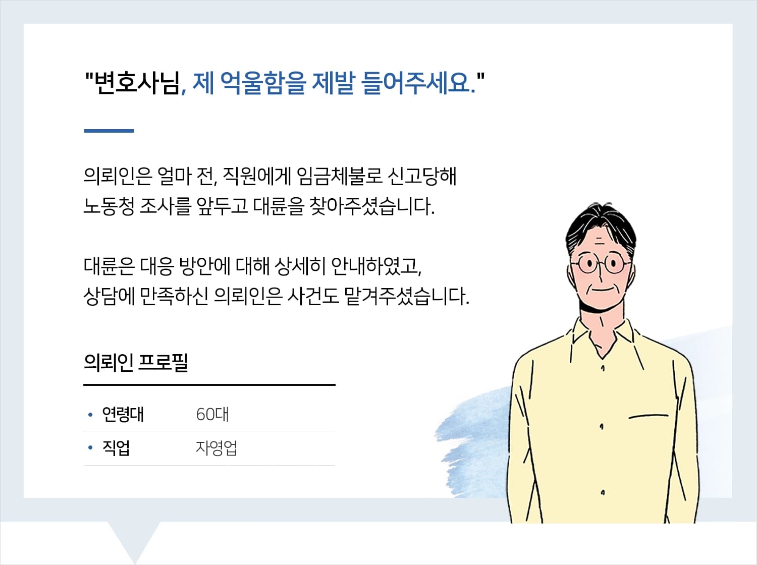 노동법전문변호사
