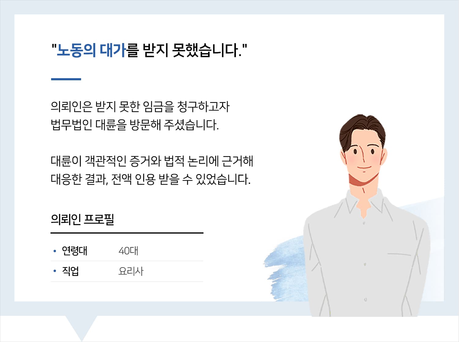 노동법변호사