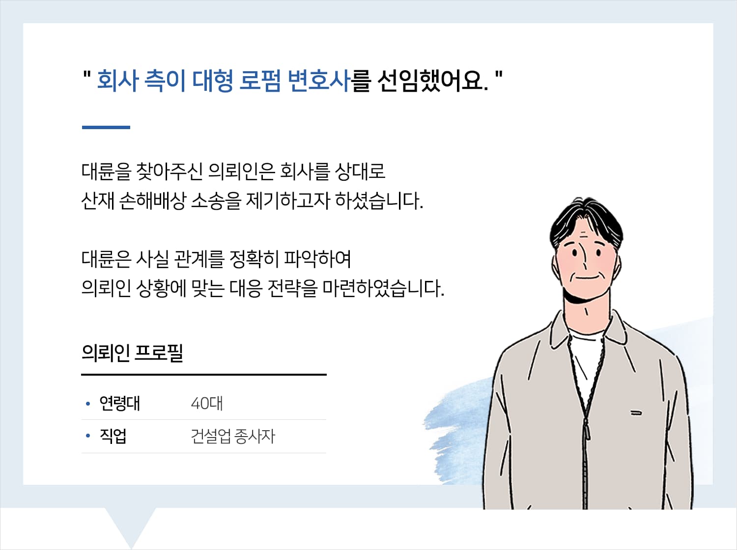 산재변호사
