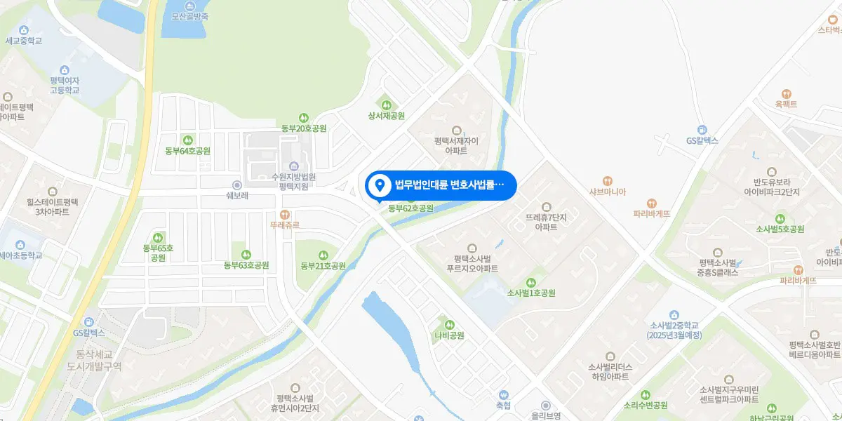 평택변호사 상담 예약 : 1800-7905, 평택변호사 법률상담전담·송무전담 통합센터 오시는 길 : 경기도 평택시 평남로 1010 파인빌딩 3층