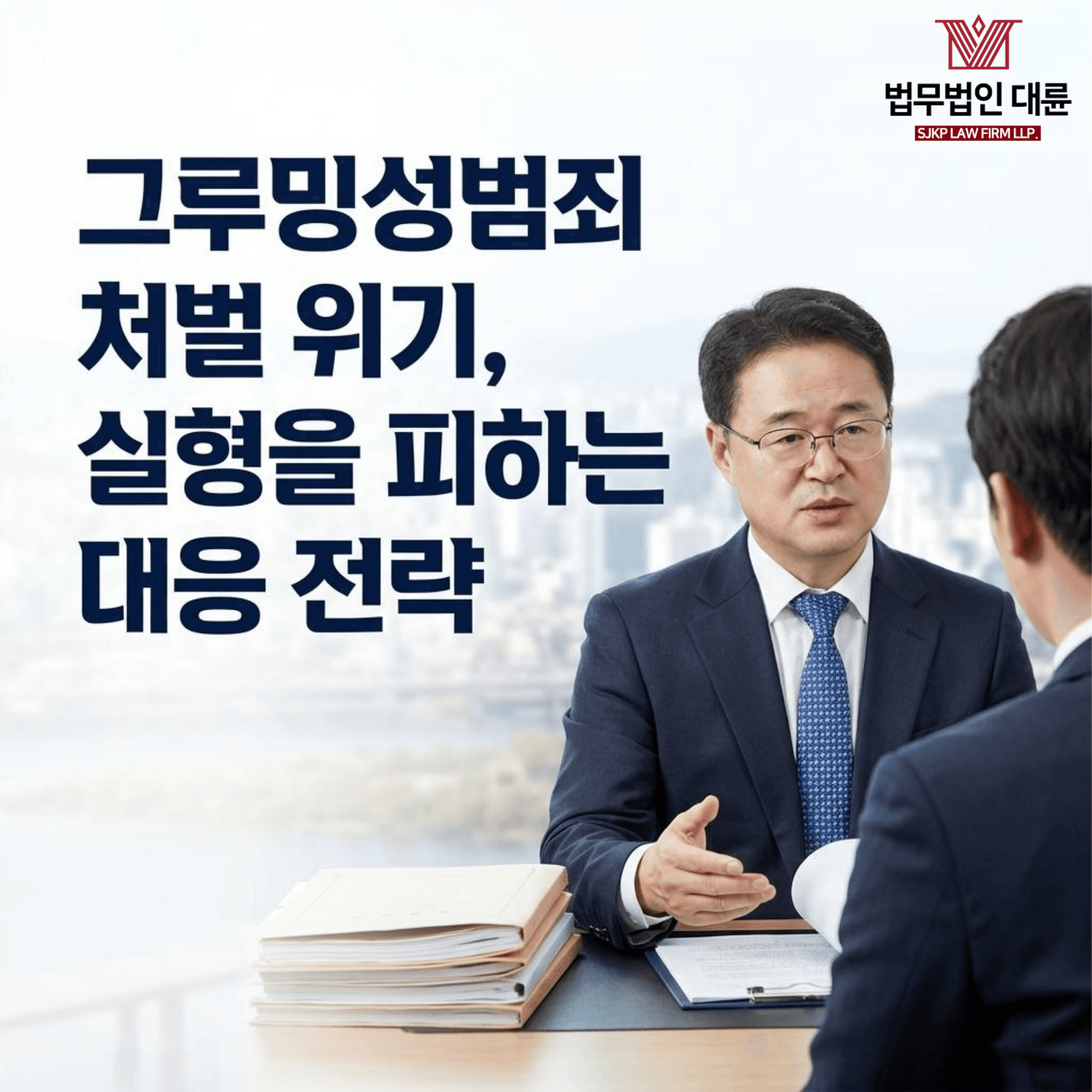 그루밍성범죄 | 그루밍성범죄 처벌 위기, 실형을 피하는 대응 전략