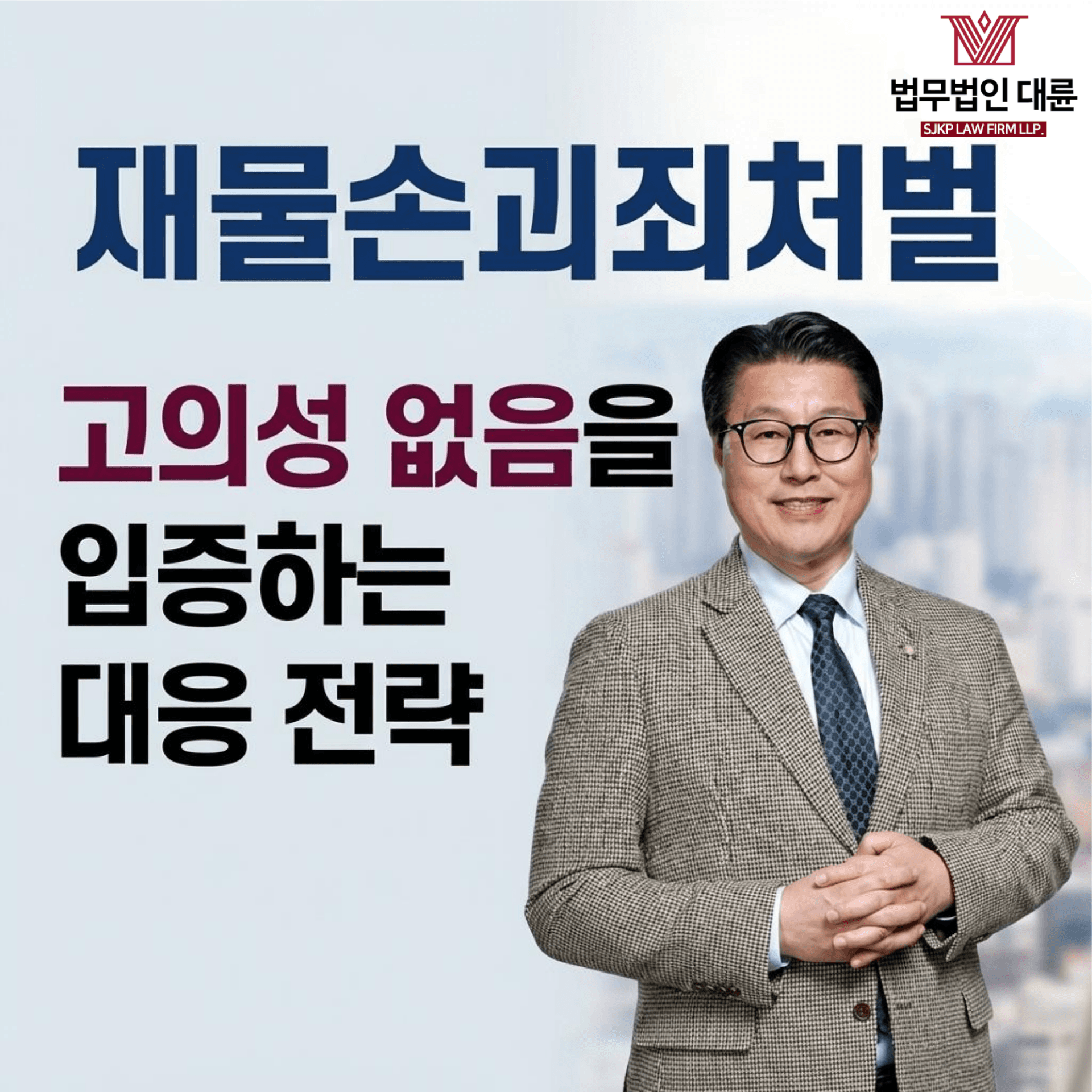 재물손괴죄처벌 | 재물손괴 무고함 입증하는 방어 전략