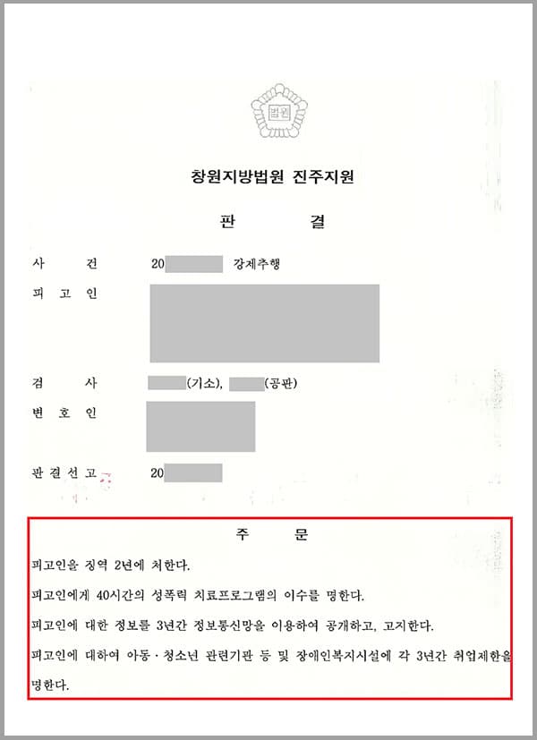 의뢰인은 직장에서 일을 하던 중 직장 상사가 의뢰인의 다리 사이로 손을 넣어 신체 일부를 스치는 것에 놀라 항의하였는데요. 고의가 아니었다며 사과한 직장상사는 이후 의뢰인을 소파 옆자리에 앉혀 몸을 눌러 반항하지 못하게 한 후, 상의를 올려 강제로 추행하였는데요. 이에 수치심을 느낀 의뢰인은 직장 상사에게 엄벌을 내리고자 고소를 결심하고 법무법인 대륜의 형사전문변호사를 찾았습니다.