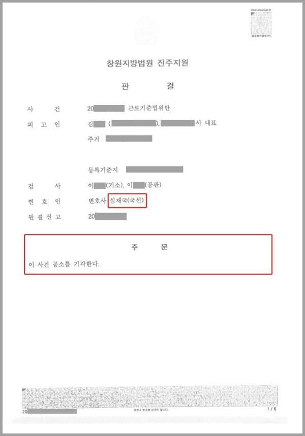 본 사건은 검사가 경남지역의 한 기업의 대표에 대하여 근로기준법 위반으로 수사 후 기소하였고, 이에 기업의 대표가 저희 법무법인 대륜의 변호사들에게 형사처벌을 막아달라고 의뢰한 사안이었습니다. 