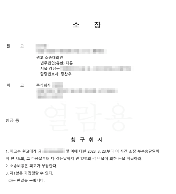 임금퇴직금청구 민사소송 소장