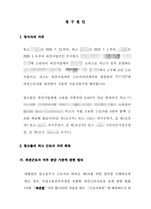 근로자지위확인소송 청구 소장