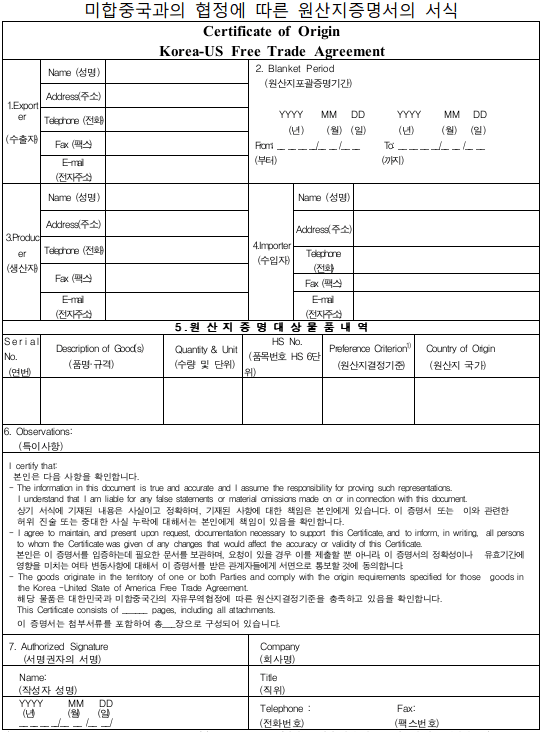 원산지증명 원산지증명서 관세변호사 원산지점검 FTA 국제통상변호사