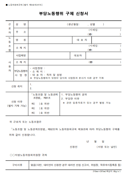 부당노동행위 구제신청서