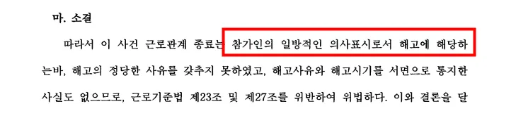 노동위원회 재심판정취소 결과