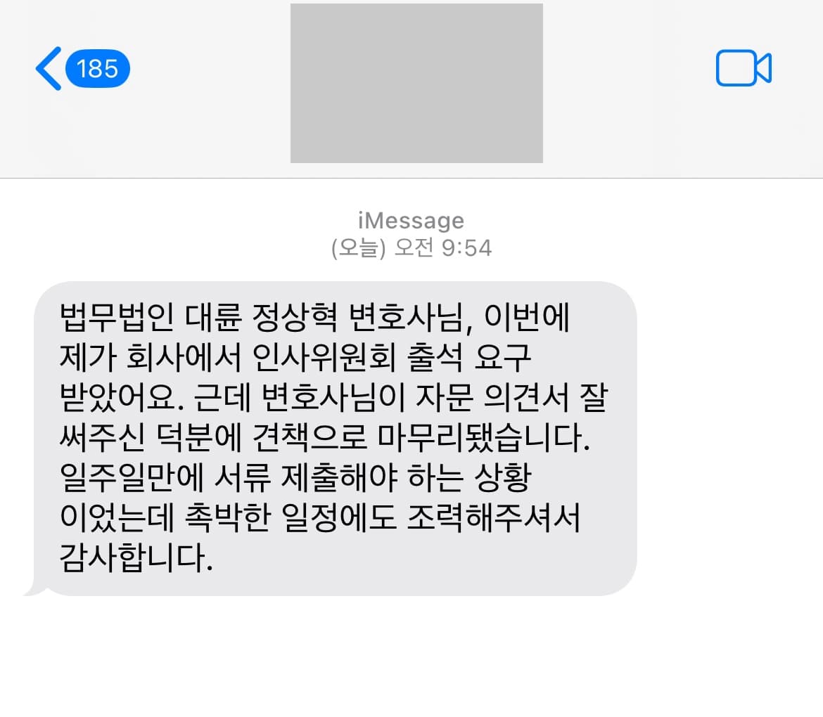 노동변호사, 내부 징계 위기처한 의뢰인 조력