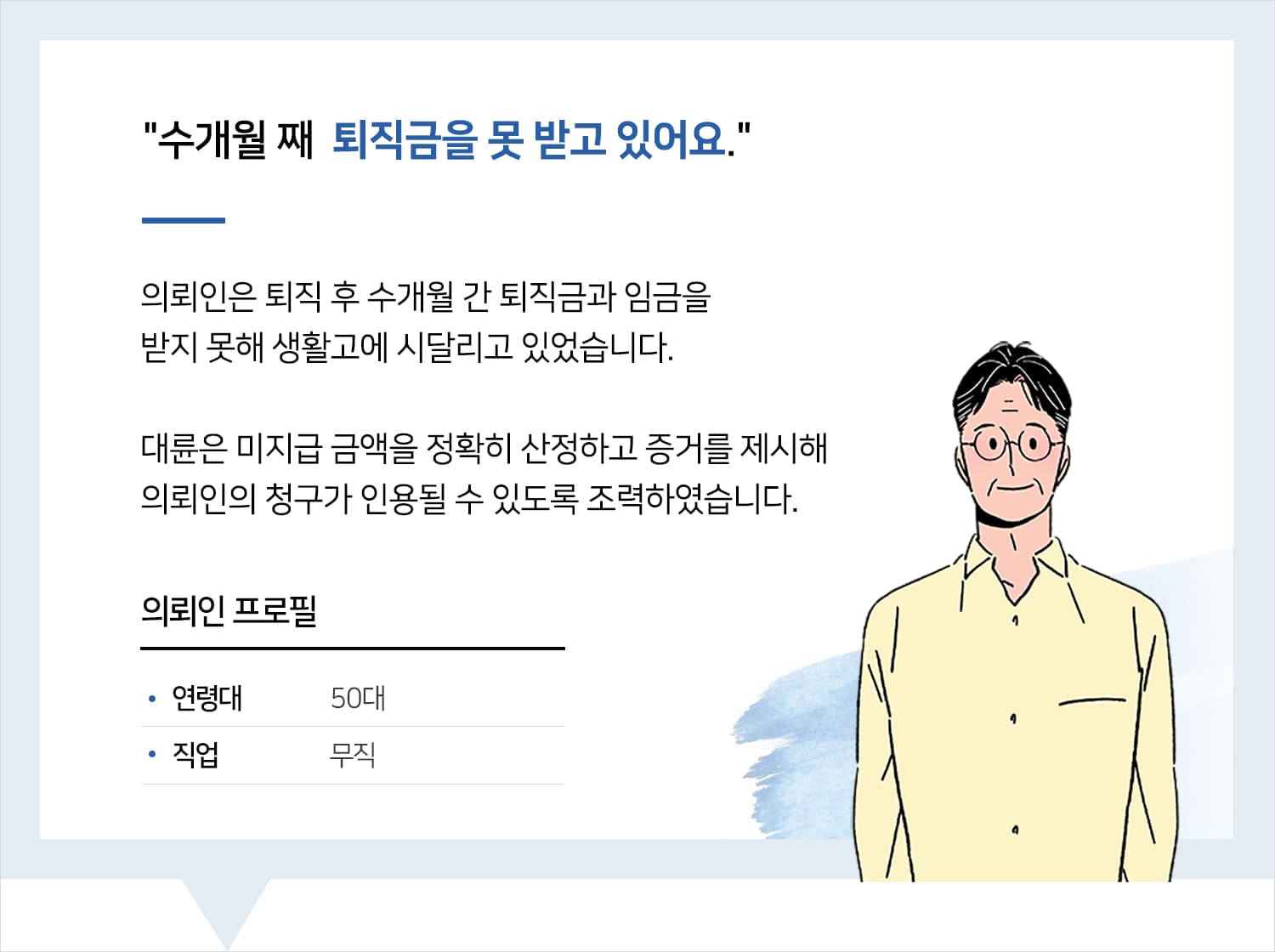 노무전문변호사