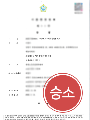 노동위원회ㅣ회사의 사직 철회 거부, 행정소송으로 재심판정 취소한 사례